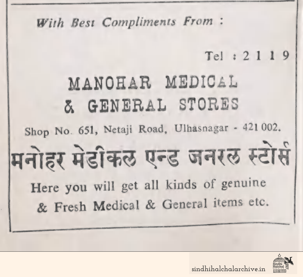 Image of AD Manohar Medical & General Stores